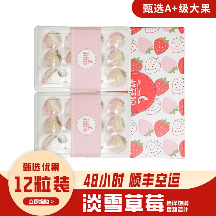 【奥尼熊】山东白草莓淡雪梦之莹白草莓白雪公主20粒水果礼盒500g