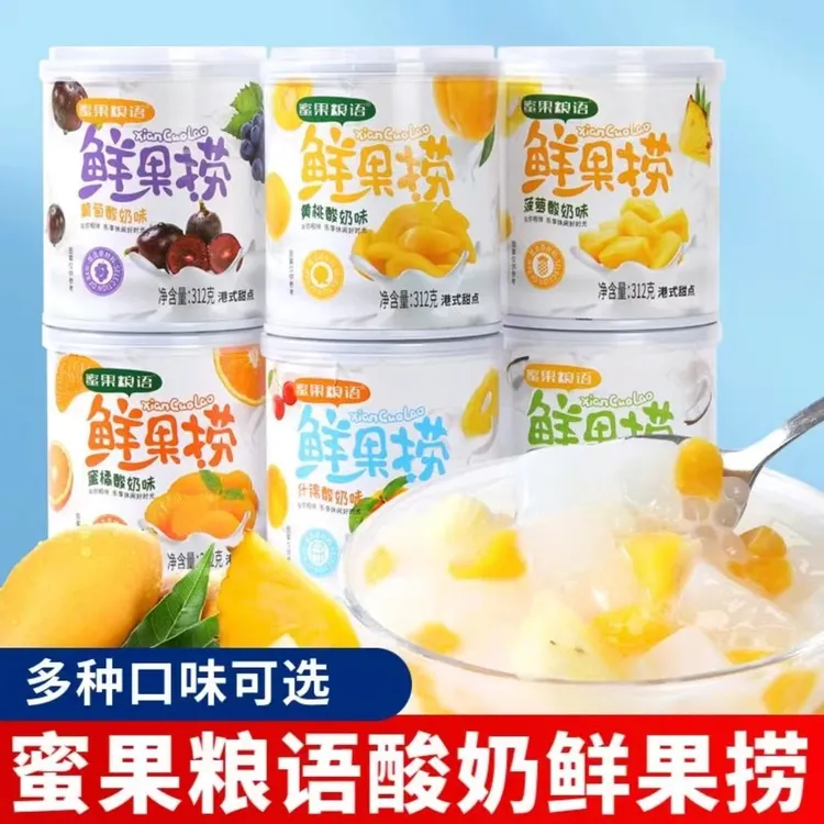 酸奶鲜果捞水果罐头葡萄味椰果蜜橘什锦菠萝味罐装港式甜点新鲜