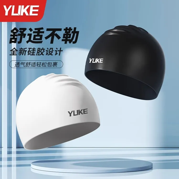 YUKE/羽克泳帽男女款成人硅胶帽防水不勒头大号长发大头围游泳帽