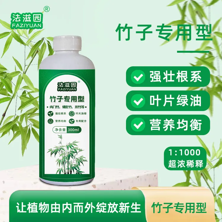 法滋园【竹子专用营养液】促根防黄叶内门竹红竹罗汉佛肚竹米竹通用商品图