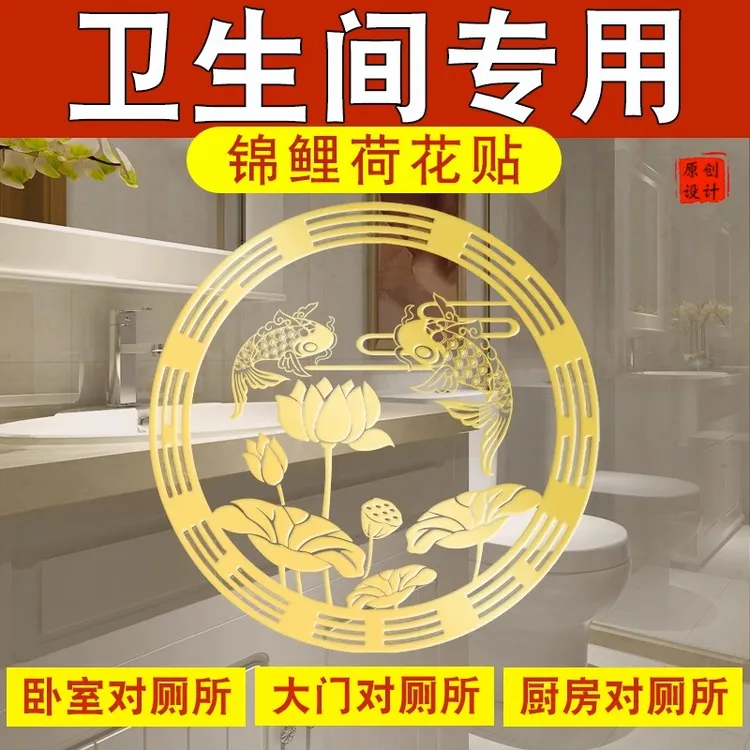 荷花鲤鱼图卫生间门贴莲花鲤鱼厨房厕所在西北角化解荷花净秽贴