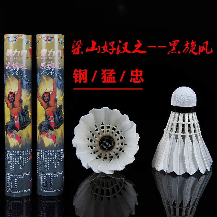 暴力丹黑旋风新款羽毛球入门鹚鸪鸭中大方训练球羽毛球性价比推荐