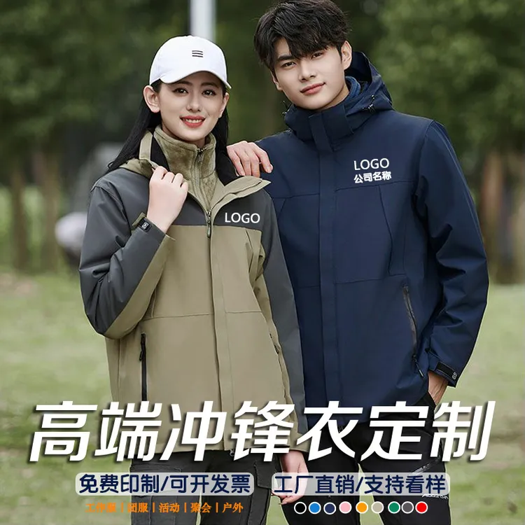 秋冬季冲锋衣工作服定制logo企业工装可拆卸汽修4S店秋冬加绒外套