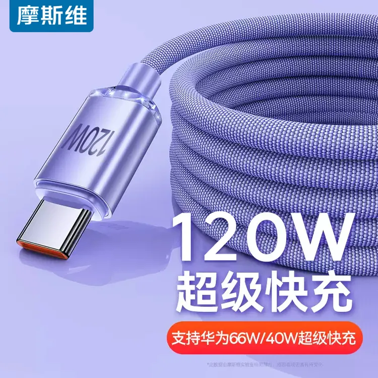 Type-c数据线超级快充120W充电线闪充适用于华为小米荣耀安卓通用