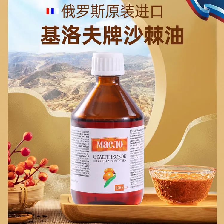 俄罗斯进口基洛夫沙棘调和油100毫升/瓶