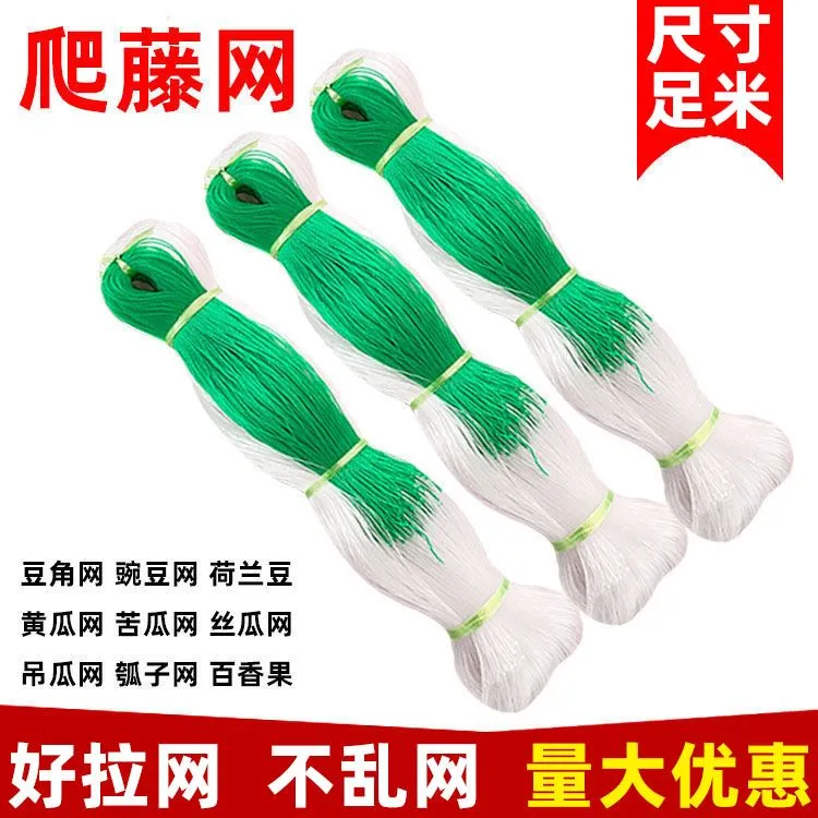 瓜豆黄瓜豆角苦瓜碗豆荷兰豆四季豆吊瓜植物爬藤网种植网攀爬农用