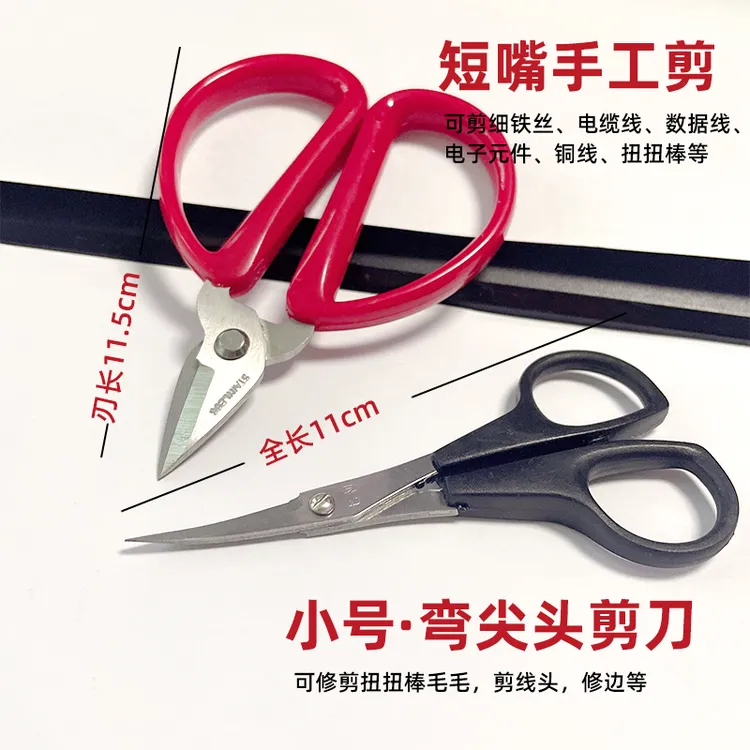 扭扭棒手工剪刀短嘴不锈钢指甲剪弯翘头剪子修剪毛边绒花造型修剪