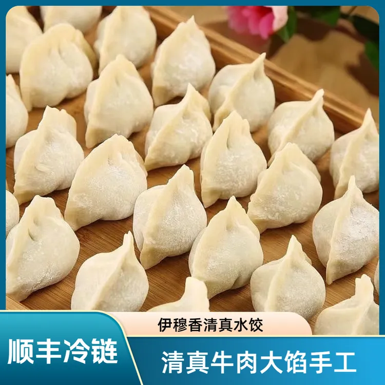 【顺丰冷链发货】清真大馅手工牛羊肉水饺真材实料三十年前的味道