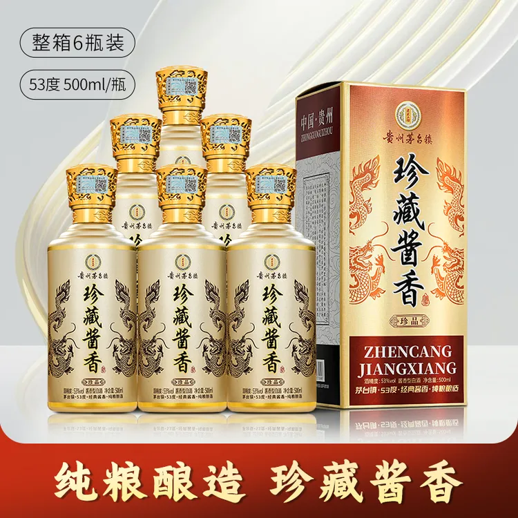 煮匠工坊【整箱】珍藏酱香酒贵州酱酒粮食酒礼盒装白酒53度500ml