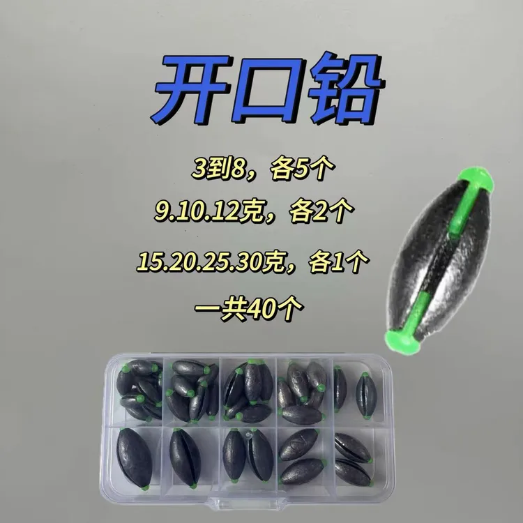 日式开口铅橄榄铅通心铅快拆铅路亚逗钓开口铅逗钓开口铅