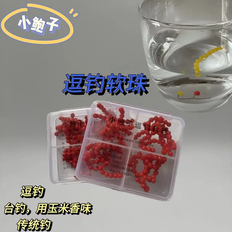 鲫鱼软珠小鲍子鲫鱼鲤鱼逗钓珠珠路亚鲫鱼珠珠鲤鱼珠珠钓鱼软珠