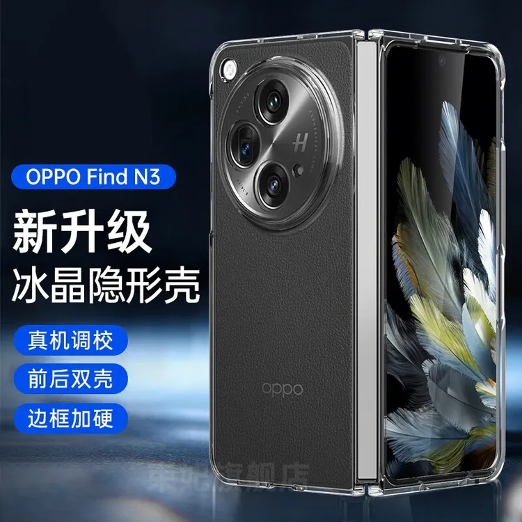 oppo find n3手机壳透明超薄折叠屏保护壳男女款简约全包防摔硬壳
