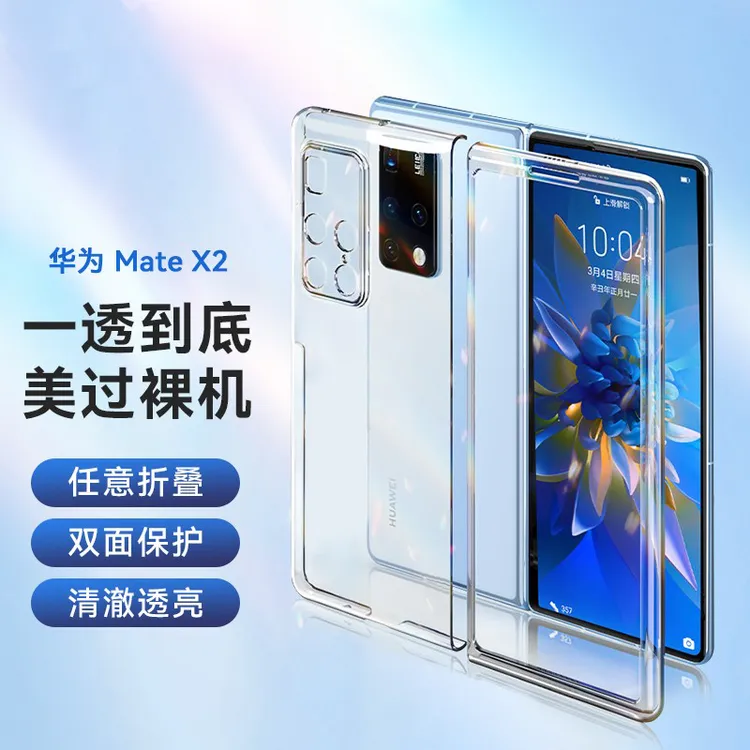 华为mate x2手机壳x3透明超薄典藏版折叠屏全包简约硬壳保护套