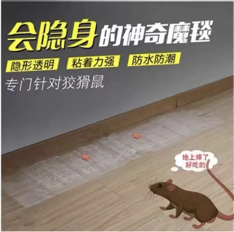 家用隐形强力老鼠贴粘鼠毯粘老鼠加大老鼠魔毯一窝端家庭店铺推荐