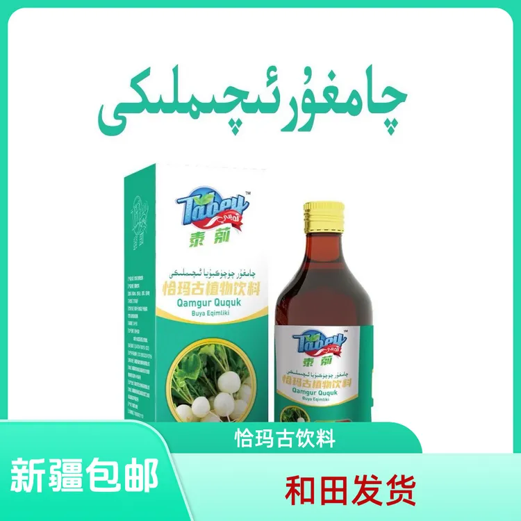 qamgur iqimliki 恰玛古饮料