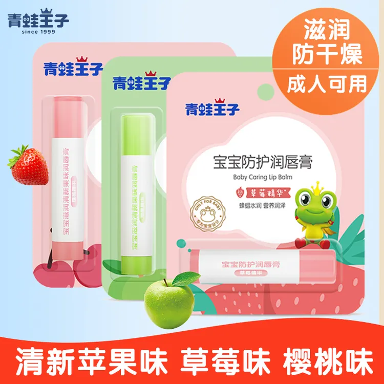 青蛙王子儿童润唇膏滋润保湿男女孩婴儿打底护唇膏