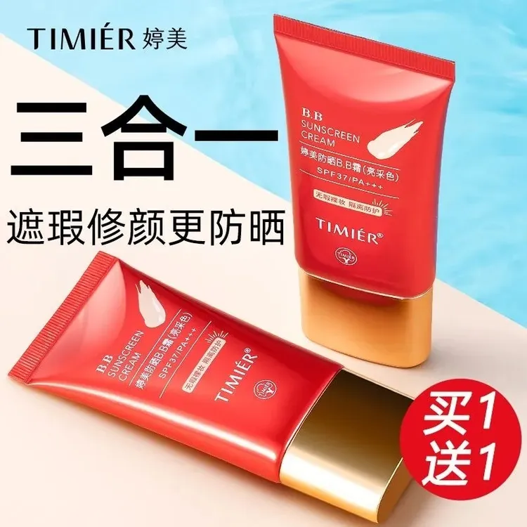 正品婷美防晒红bb霜遮瑕隔离防晒三合一补水保湿防晒粉底液女生