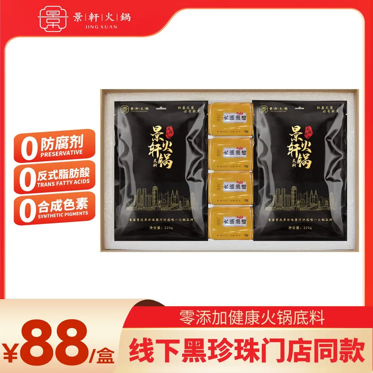 景轩曾先生正宗高端重庆火锅门店牛油麻辣爽口火锅小礼盒冬日火锅