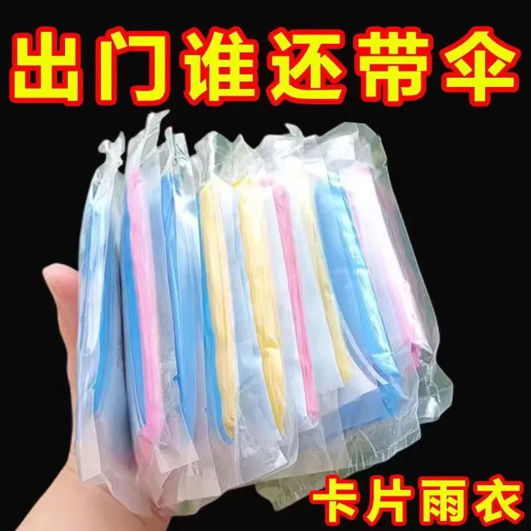 卡片雨衣一次性便携式雨衣全身防雨具成人均码雨披游乐场必备旅游