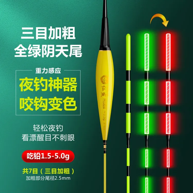 （整支）加粗高亮高灵敏多功能咬钩变色日夜两用电子漂夜光漂垂钓漂