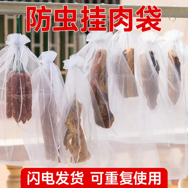 晒腊肉腊鸭板鸭鱼干腊肠防苍蝇干货晒晾透气防虫防鸟网袋晾晒纱网