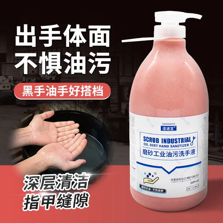 道道宜尔哈正品磨砂粉重油污洗手液按压洗手沙洗手粉去油污