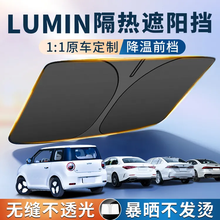 lumin 糯玉米汽车遮阳挡遮阳伞专用防晒隔热遮阳挡前挡风玻璃板罩