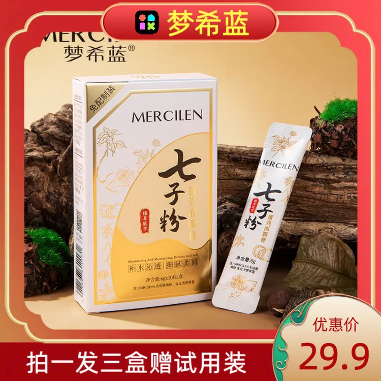 【粉丝福利】拍一发三盒赠送试用装梦希蓝七子粉蛋壳面膜提拉紧致