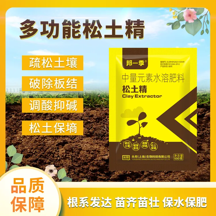 邦一季松土精土壤活化剂疏松土壤调节酸碱免深耕松土精保水保肥剂