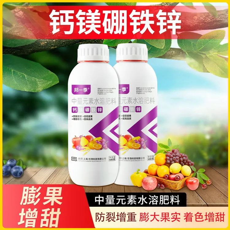 钙镁硼锌铁中量元素肥料膨果增甜防裂果提高品质瓜果蔬菜果树通用