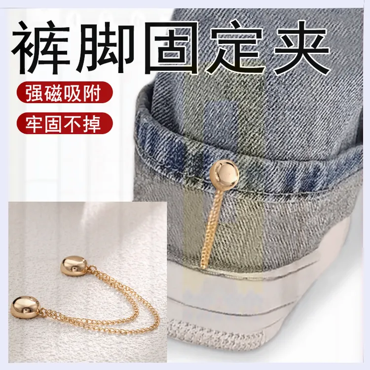 裤脚固定器挽边裤脚扣收口器圆形裤子长改短收腿扣神器磁吸免缝扣