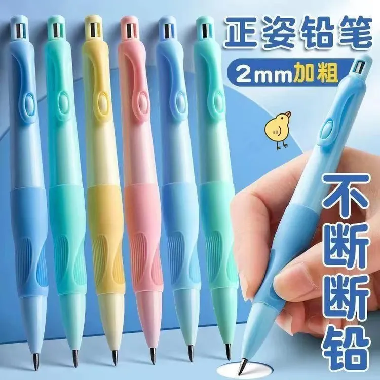 【正姿自动铅笔】矫正握姿活动铅笔小学生练字笔儿童舒适书写