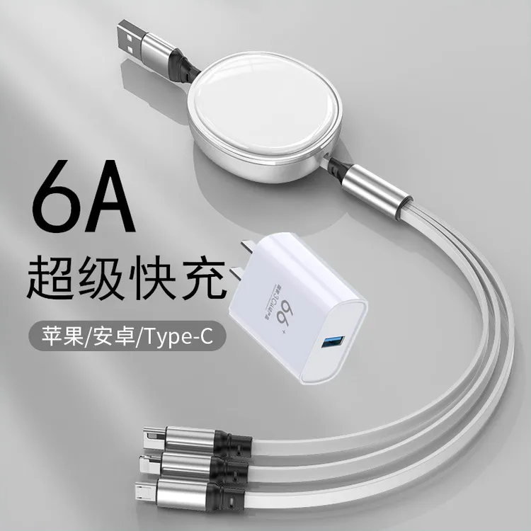 6a快充数据线三合一充电线通用适用苹果15华为安卓type伸缩一拖三