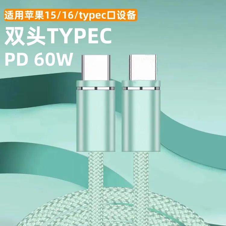 适用苹果15双typec快充数据线ipadair充电线平板笔记本华为三星tc