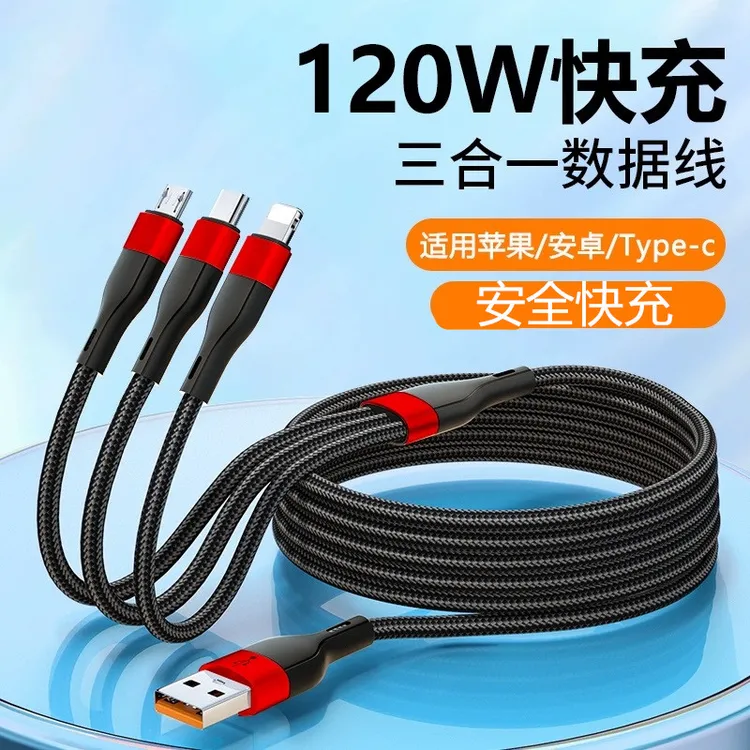 三合一充电线编织通用超级快充一拖三数据线加长车载USB100w闪充