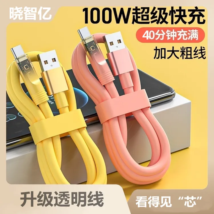 100w超级快充typec充电线适用华为opp荣耀安卓6a充电线加长数据线