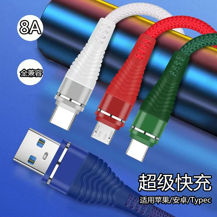 8A超级快充全兼容一拖三充电线适用苹果华为安卓opp/vo通用闪充tc