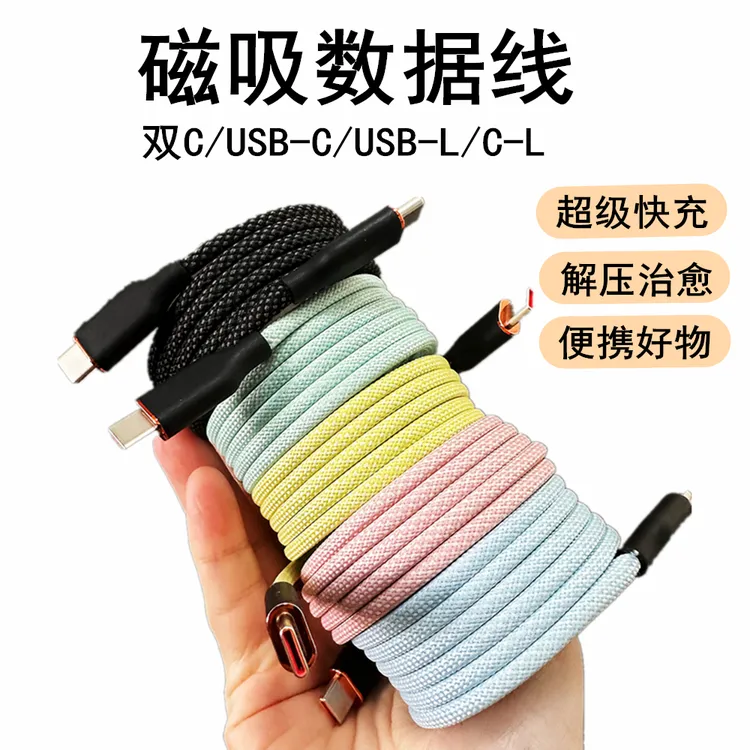 磁吸收纳马卡龙编织数据线PD适用苹果15华为荣耀超级快充双Typec