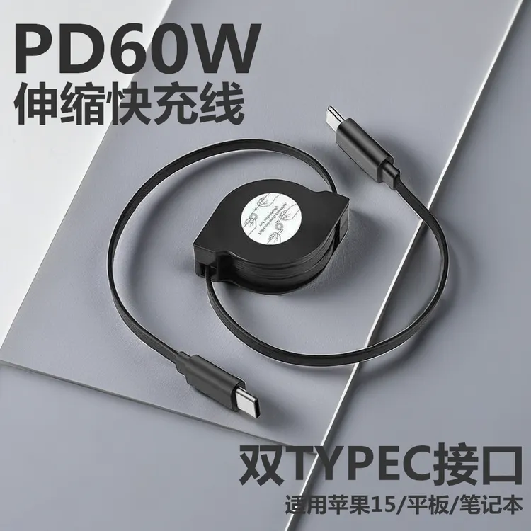 PD60w伸缩双typec快充线手机充电线适用苹果15华为平板笔记本ctoc