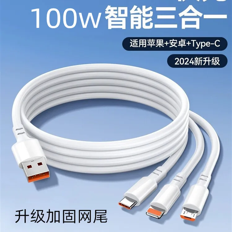 三合一车载快充数据线100W超级快充通用充电线一拖三6A通用typec