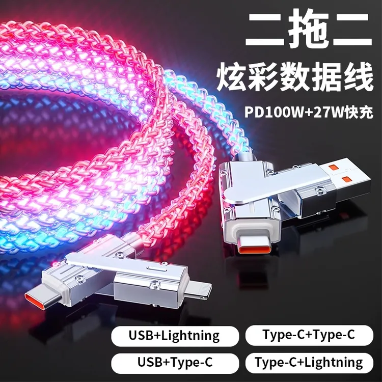 RGB四合一快充数据线超级快充适用华为荣耀苹果15双typec充电线PD
