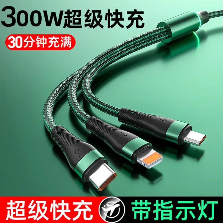 300W超级闪充数据线三合一快充适用苹果OPPO华为荣耀小米充电线6A