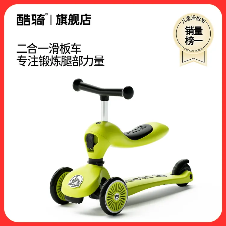 【达人推荐】COOGHI酷骑二合一儿童滑板车1-6岁宝宝滑步学步