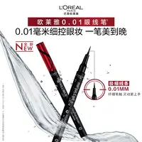 欧莱雅极细持久眼线笔女初学者自然不晕染修容流光风
