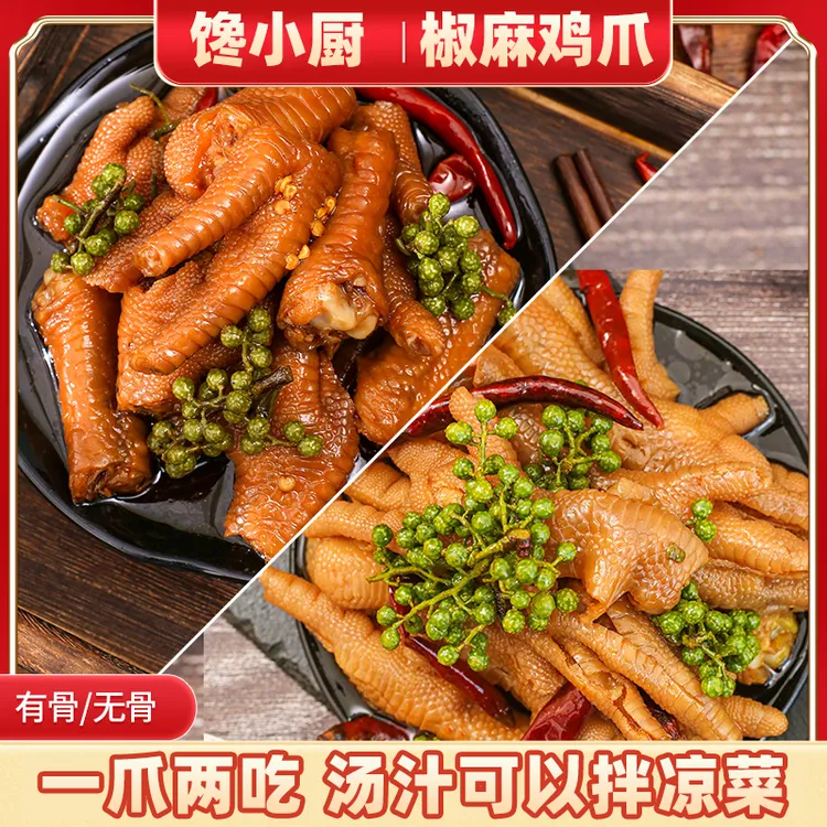 【椒麻大鸡爪】新鲜麻辣开袋即食好吃休闲下酒解馋鸡脚零食追剧夜宵