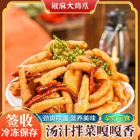 【椒麻大鸡爪】现做现发麻辣开袋即食好吃休闲下酒解馋零食追剧夜宵