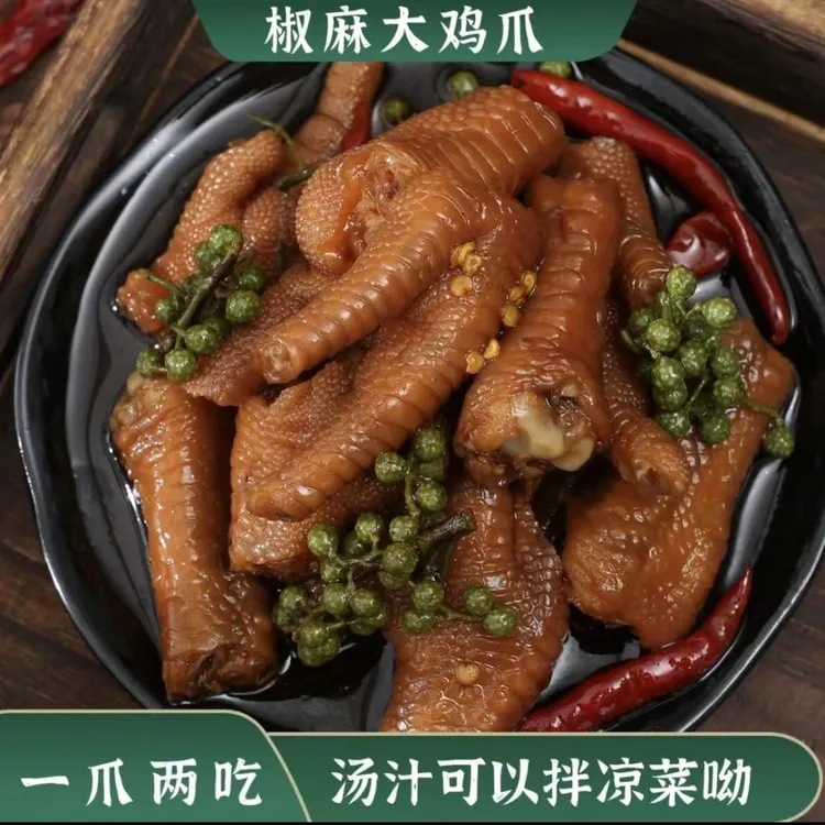 【东方专属】椒麻大鸡爪麻辣开袋即食好吃休闲下酒解馋零食追剧夜宵