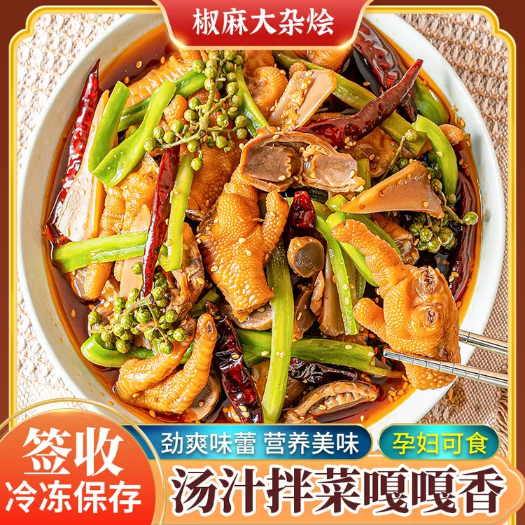 【椒麻大杂烩】椒麻脆卤大杂烩即食夜宵鸡爪三角骨贡菜麻辣解馋零食