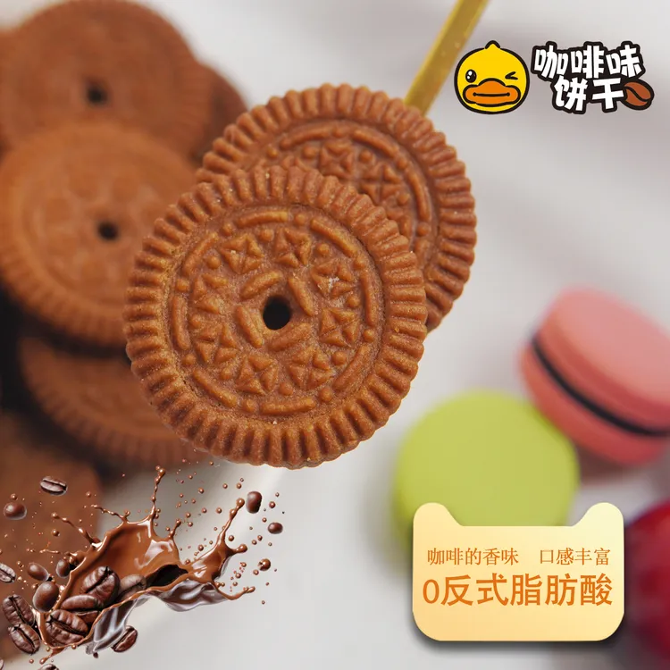 B.Duck小黄鸭咖啡味曲奇饼干办公室零食解馋小零食深夜解饿零食