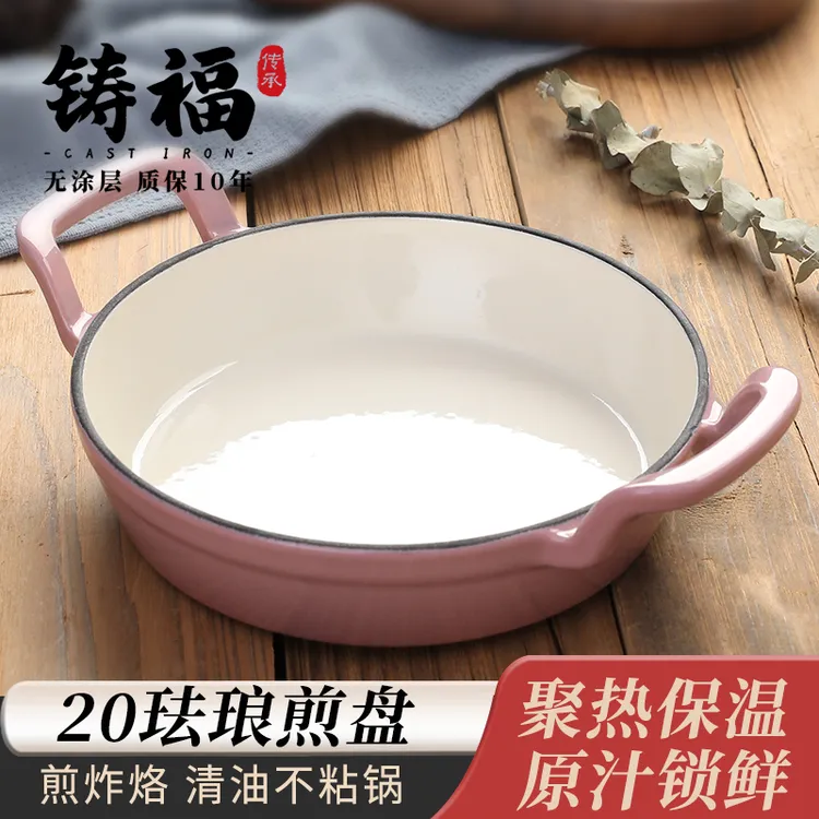 铸铁珐琅20厘米多色内白煎锅